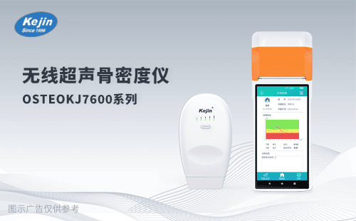骨密度檢測(cè)儀