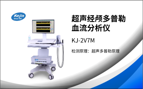 冬季來臨，經顱多普勒檢測